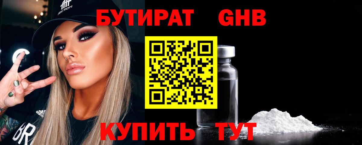 Амурск  Бутират GHB  Вход с VPN 