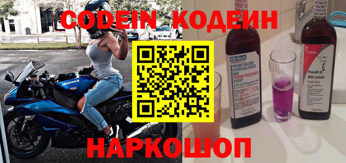 Кодеиновый сироп Lean напиток Lean (лин) Амурск