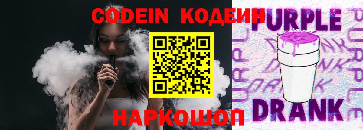 Амурск  Codein напиток Lean (лин)  Вход с VPN 
