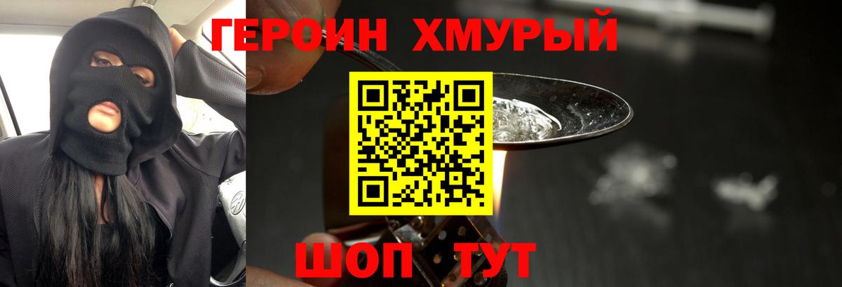 Героин  Героин VHQ  Вход с VPN  Амурск 