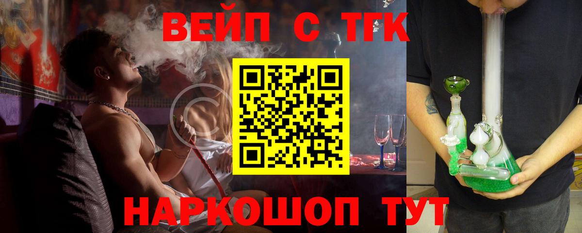 Дистиллят ТГК вейп с тгк Амурск
