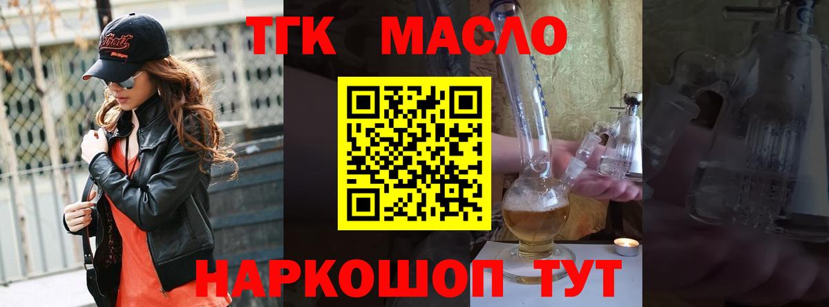 Амурск  Дистиллят ТГК THC oil  Вход с VPN  ТГК вейп 
